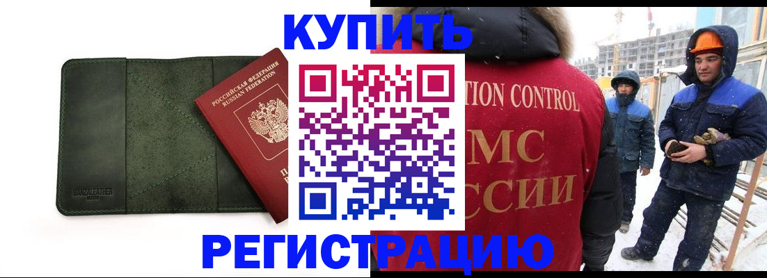 прописка ребенка в Муравленко