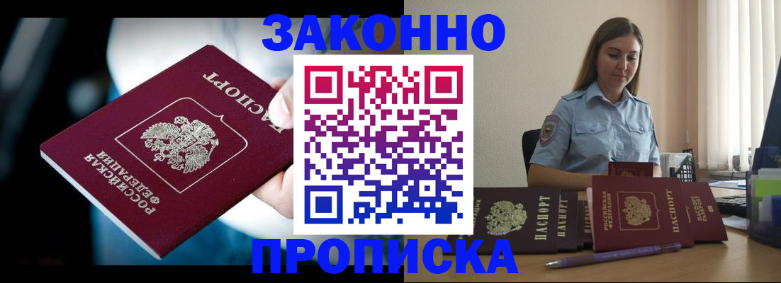 временная регистрация надежно в Муравленко